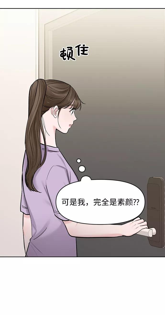 《你不是我的理想型》[第20话] 误会或是委屈 第112页