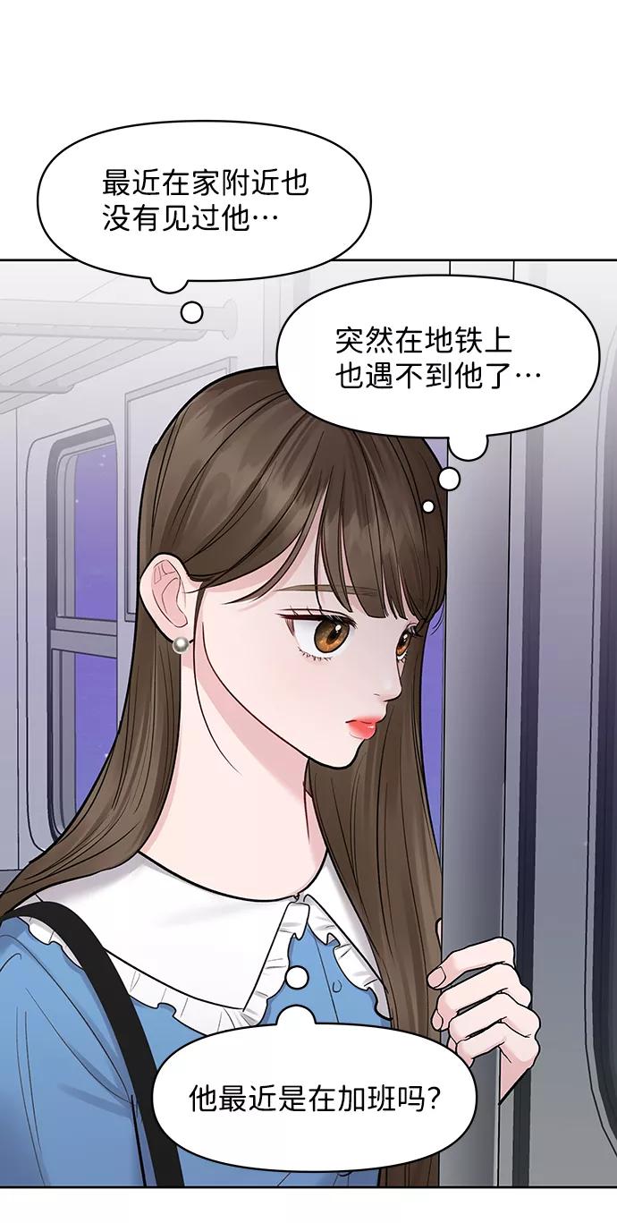 《你不是我的理想型》[第20话] 误会或是委屈 第72页