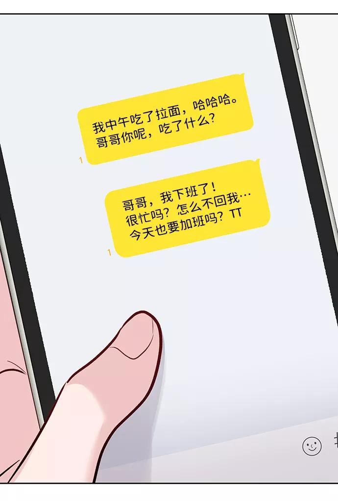 《你不是我的理想型》[第20话] 误会或是委屈 第79页