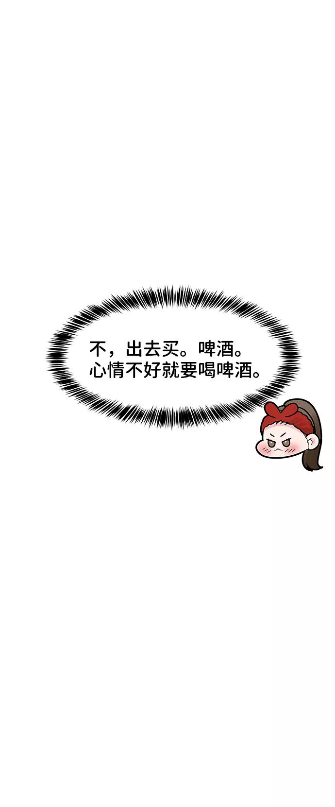 《你不是我的理想型》[第20话] 误会或是委屈 第111页