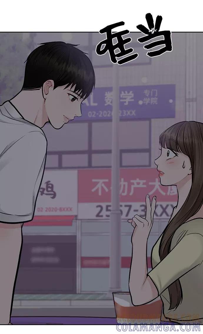 《你不是我的理想型》[第20话] 误会或是委屈 第41页