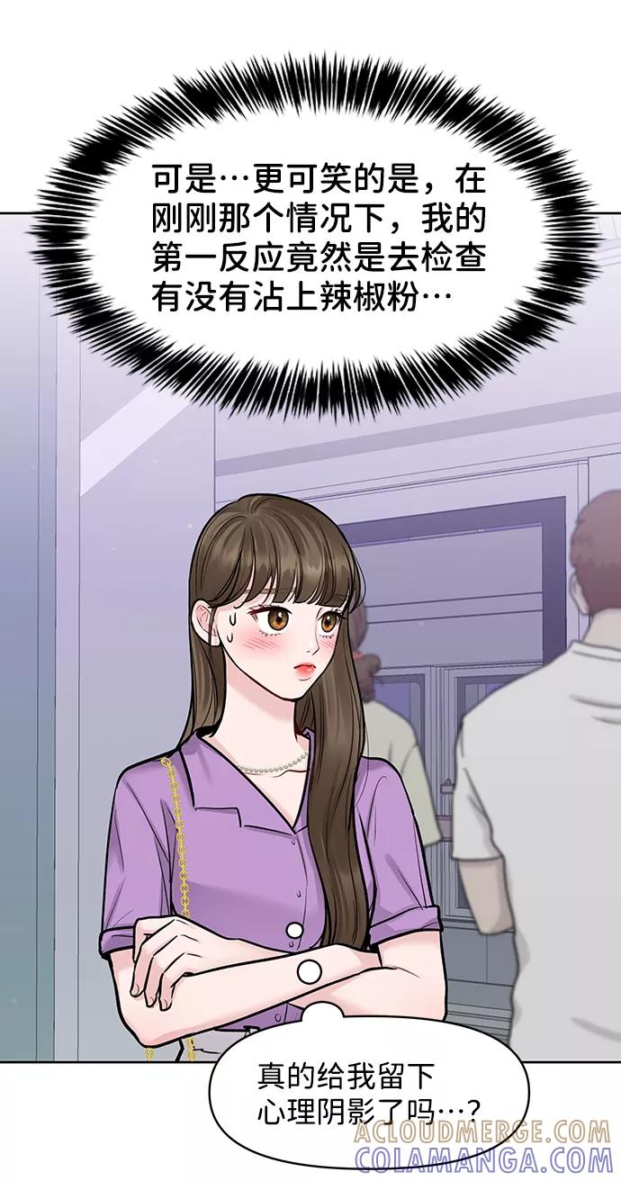 《你不是我的理想型》[第20话] 误会或是委屈 第53页
