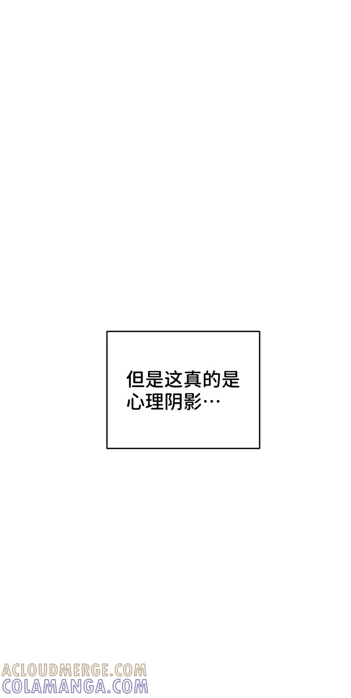 《你不是我的理想型》[第20话] 误会或是委屈 第69页