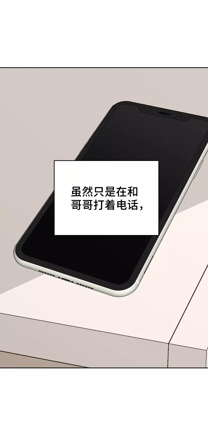 《你不是我的理想型》[第20话] 误会或是委屈 第102页