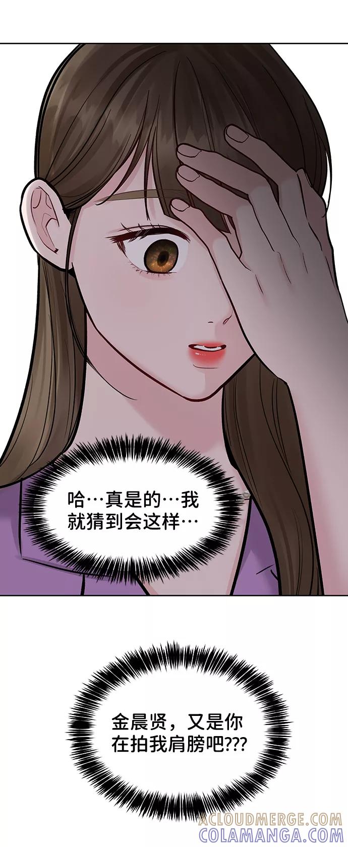 《你不是我的理想型》[第20话] 误会或是委屈 第61页