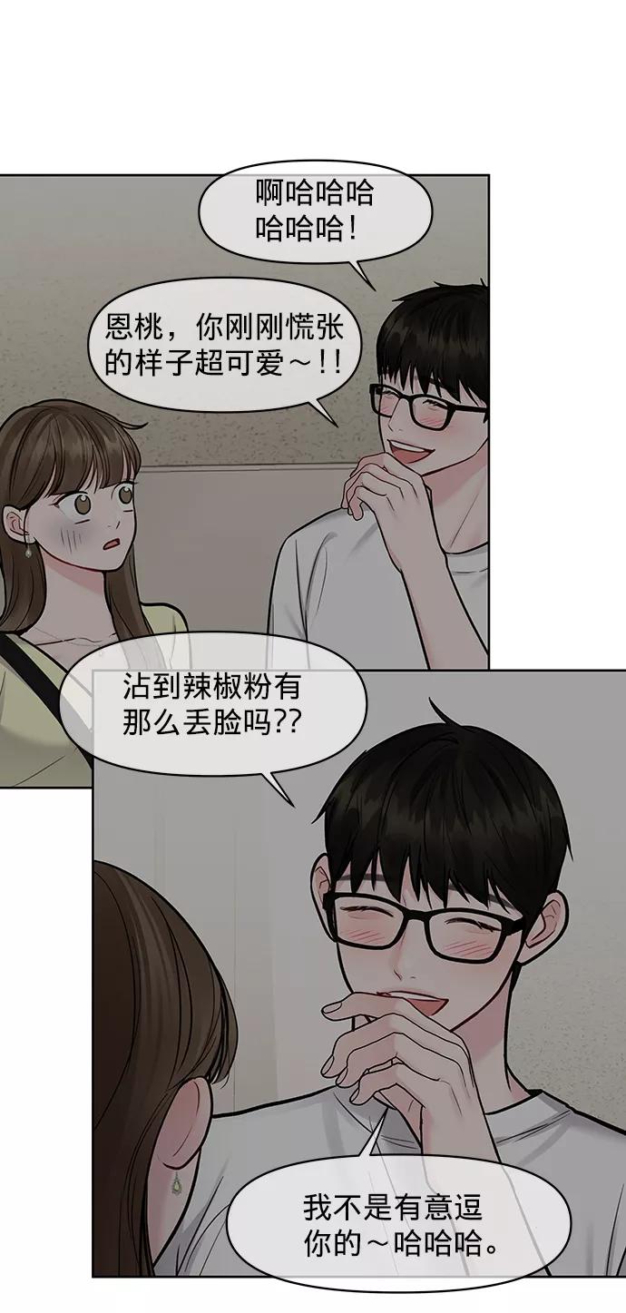 《你不是我的理想型》[第20话] 误会或是委屈 第35页