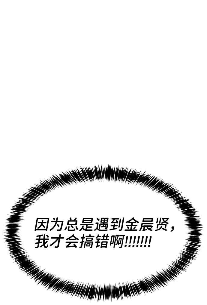 《你不是我的理想型》[第20话] 误会或是委屈 第67页