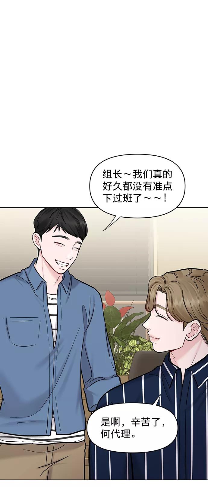 《你不是我的理想型》[第20话] 误会或是委屈 第88页