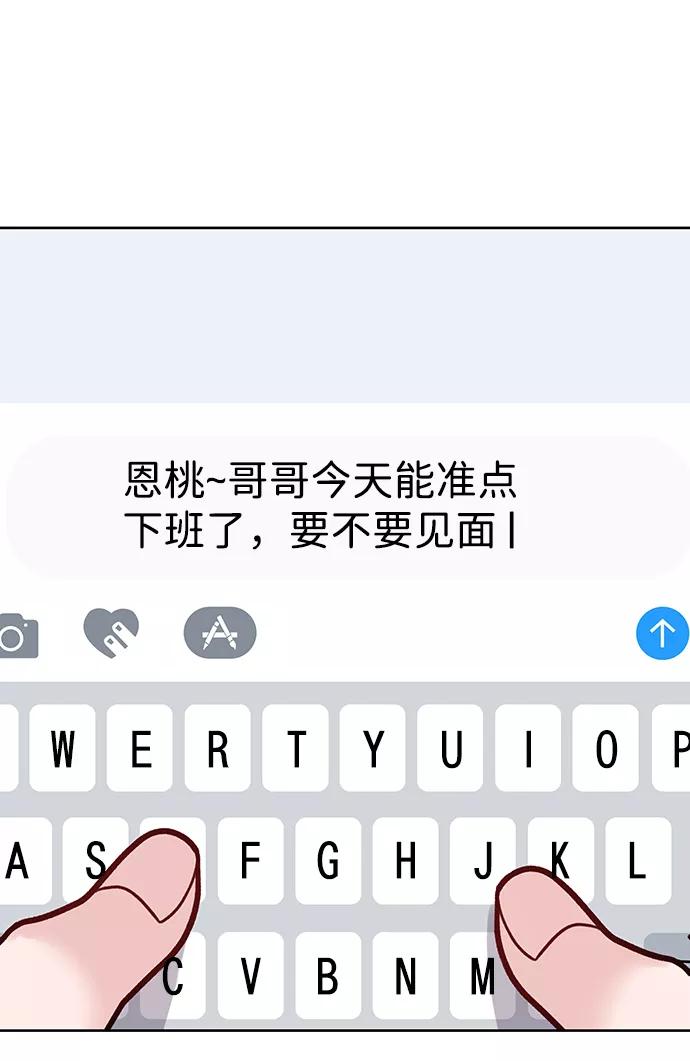 《你不是我的理想型》[第20话] 误会或是委屈 第90页