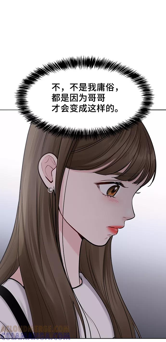 《你不是我的理想型》[第20话] 误会或是委屈 第85页
