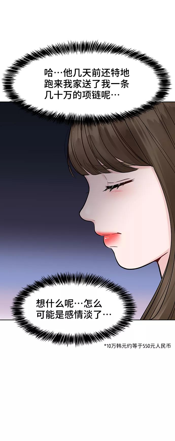 《你不是我的理想型》[第20话] 误会或是委屈 第83页