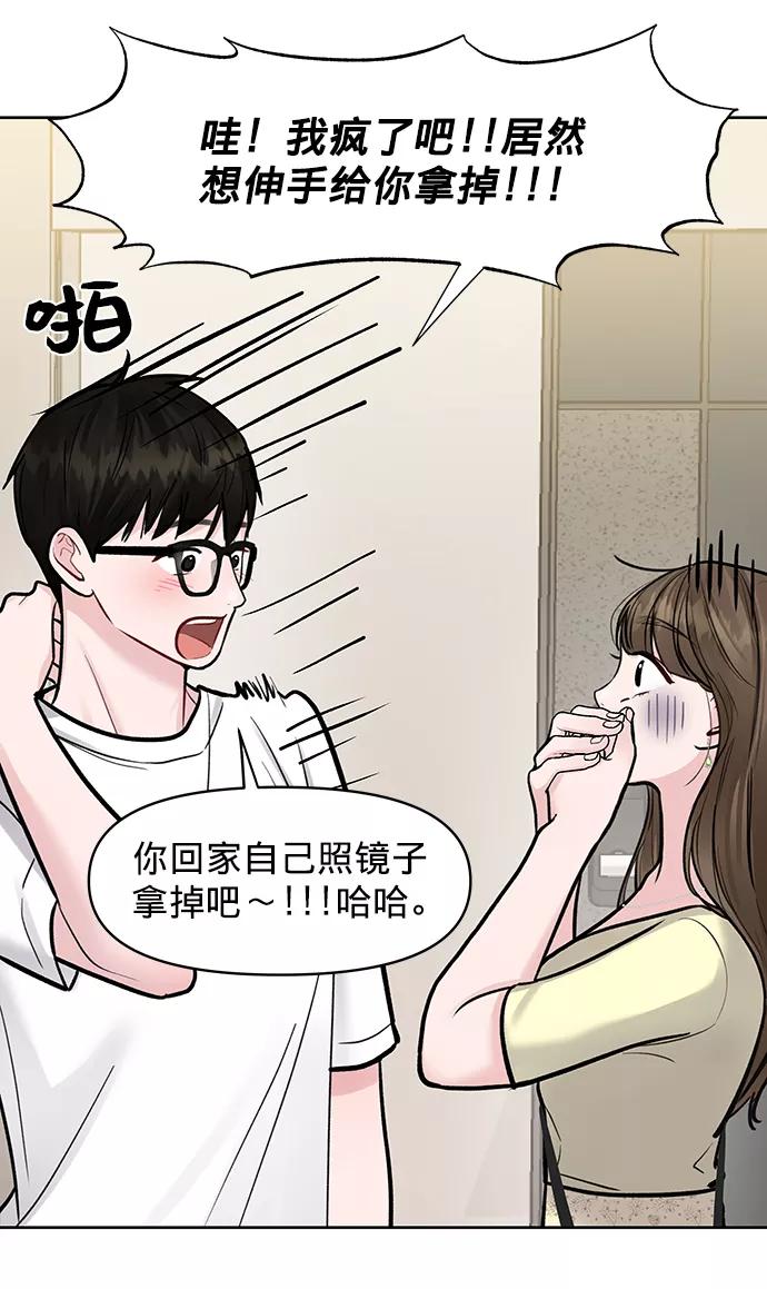 《你不是我的理想型》[第20话] 误会或是委屈 第20页