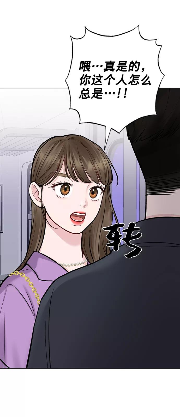 《你不是我的理想型》[第20话] 误会或是委屈 第63页