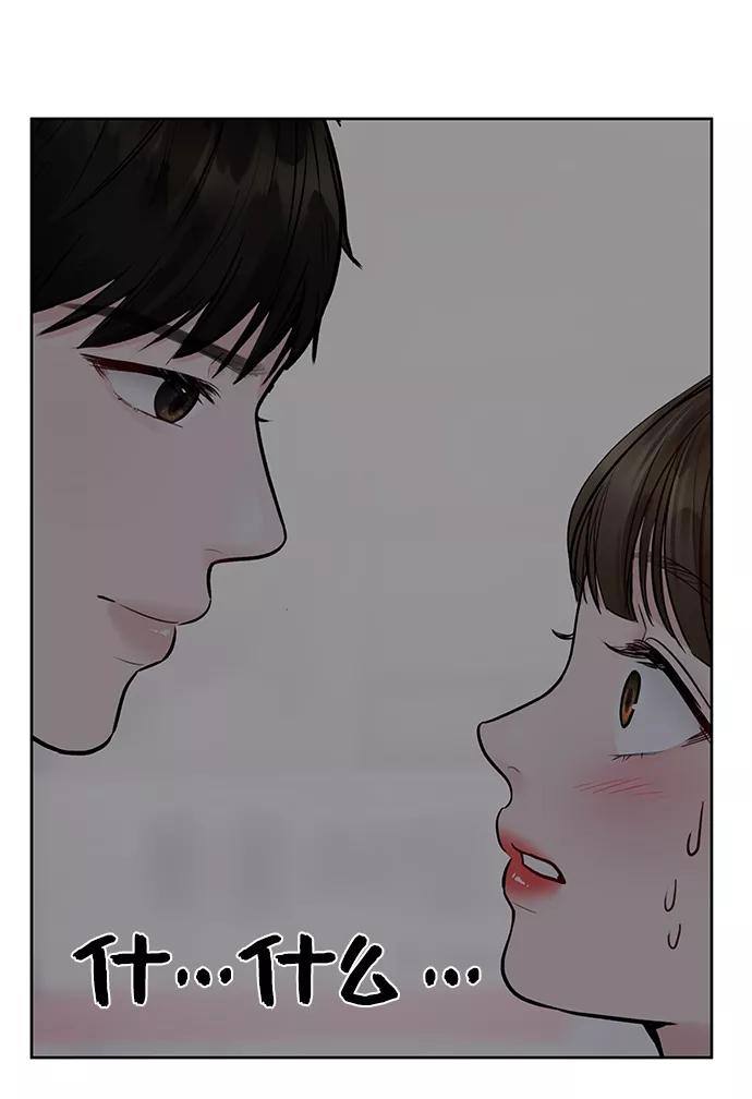 《你不是我的理想型》[第20话] 误会或是委屈 第42页