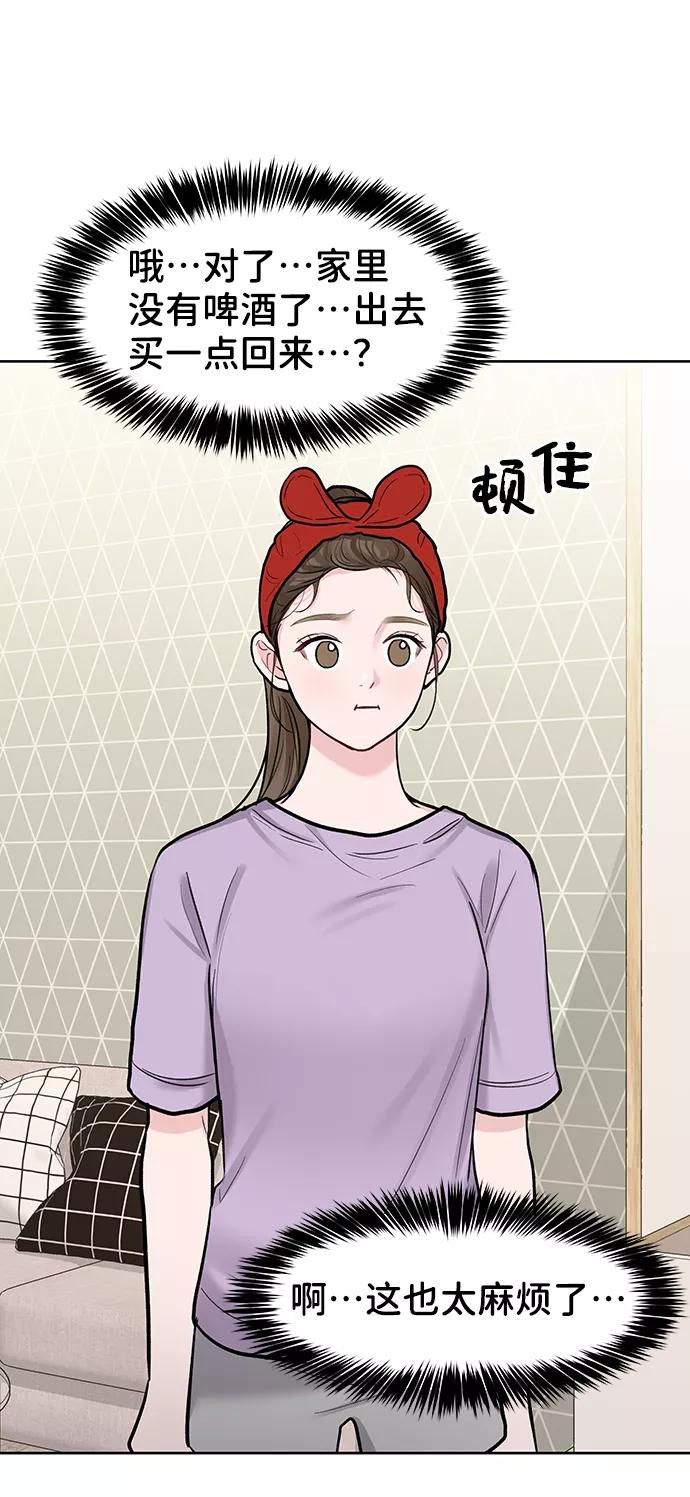 《你不是我的理想型》[第20话] 误会或是委屈 第110页