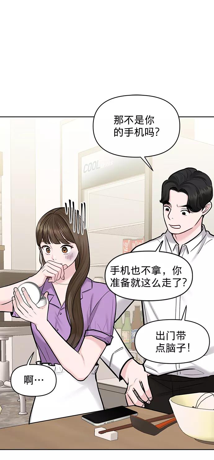 《你不是我的理想型》[第20话] 误会或是委屈 第50页