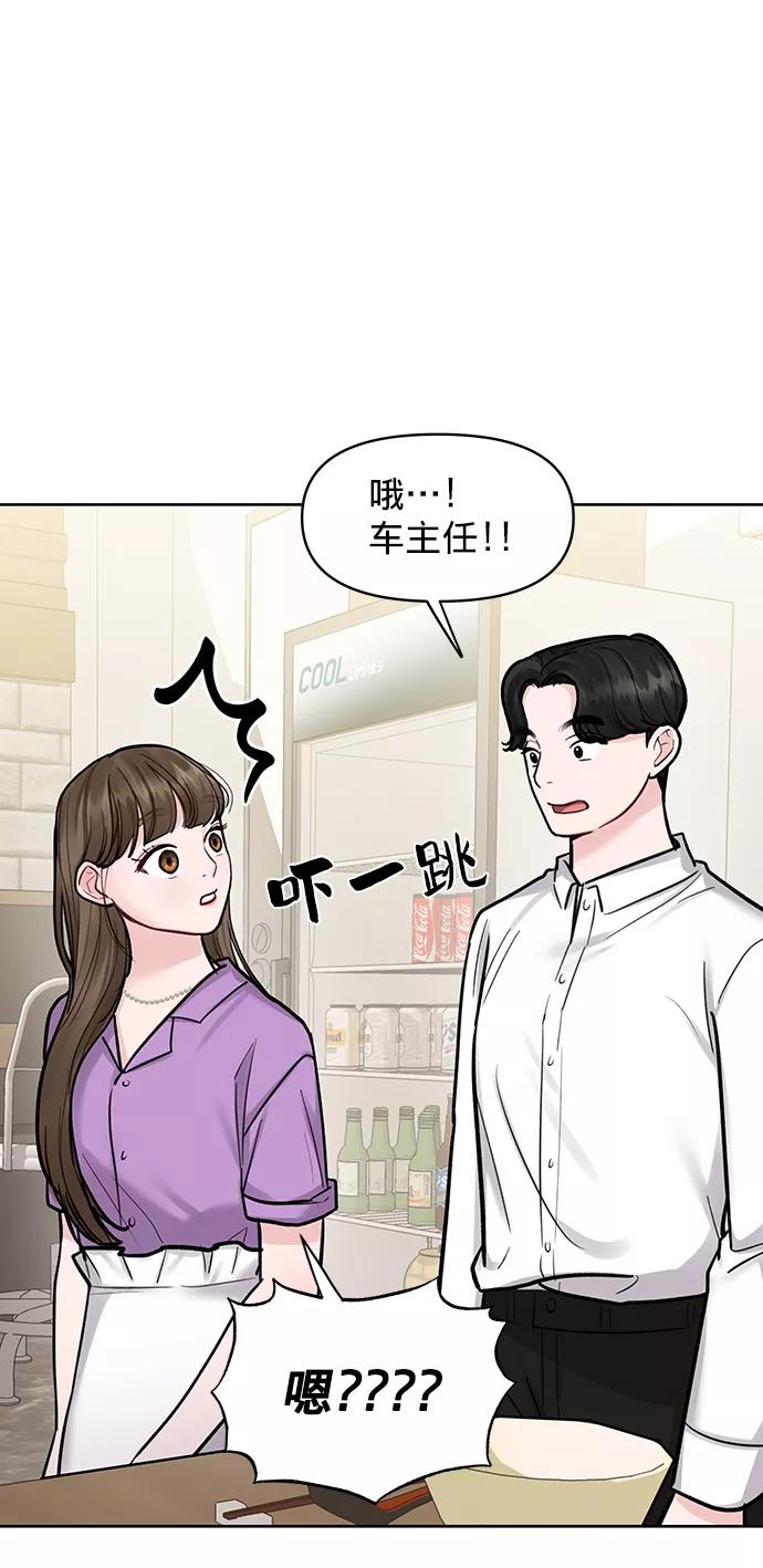 《你不是我的理想型》[第20话] 误会或是委屈 第48页
