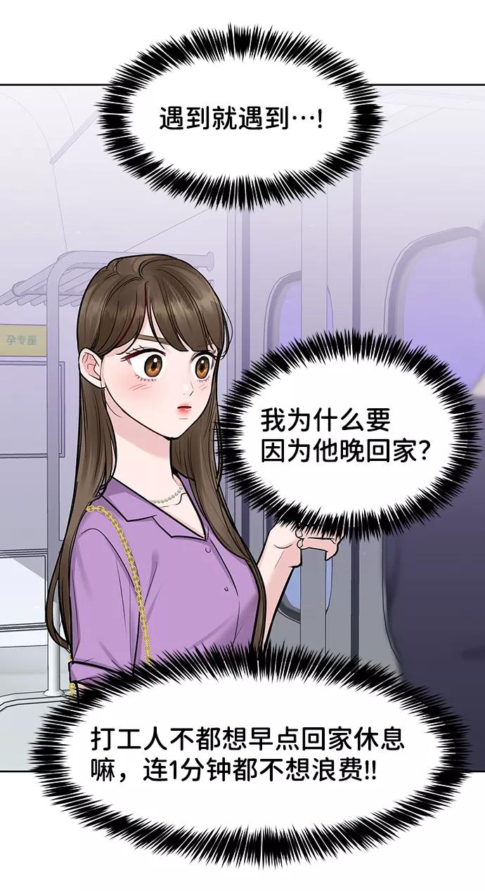 《你不是我的理想型》[第20话] 误会或是委屈 第58页