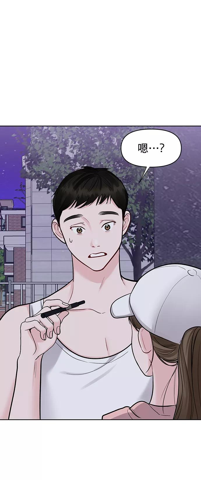 《你不是我的理想型》[第20话] 误会或是委屈 第138页