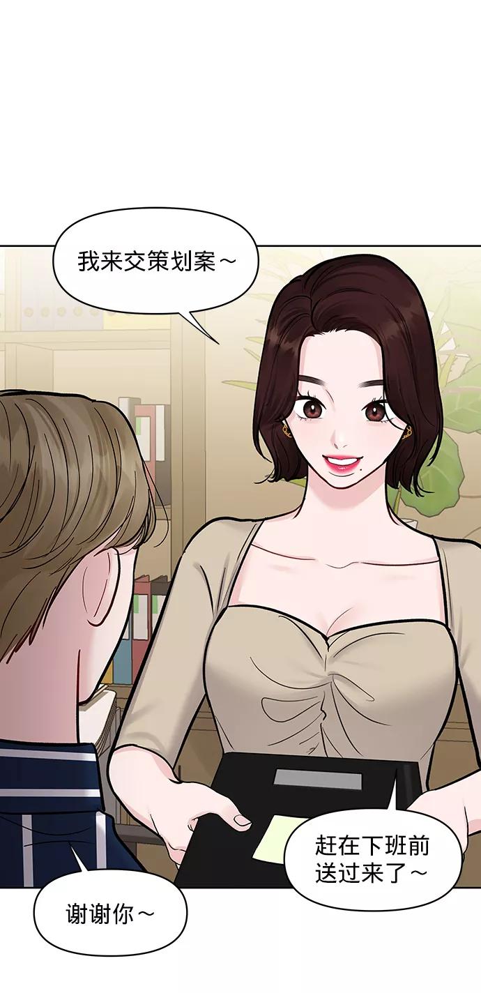 《你不是我的理想型》[第20话] 误会或是委屈 第92页