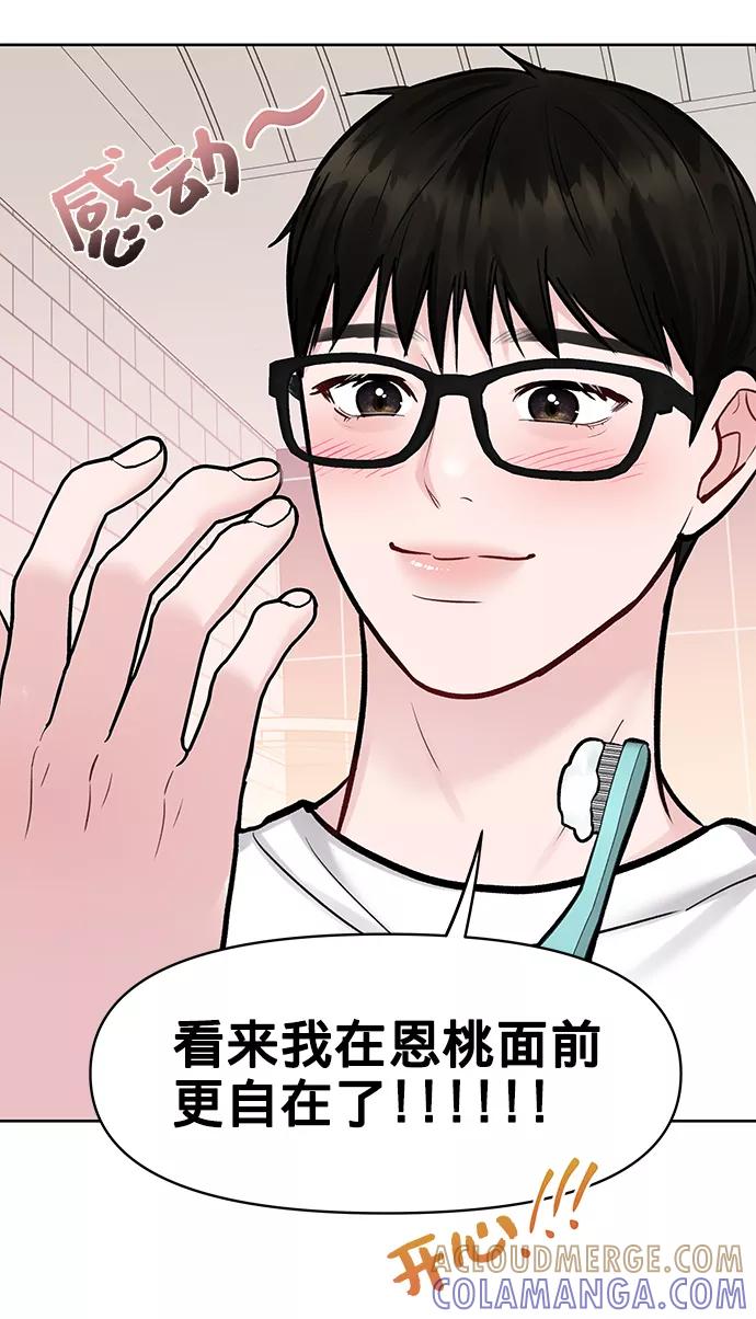 《你不是我的理想型》[第20话] 误会或是委屈 第29页