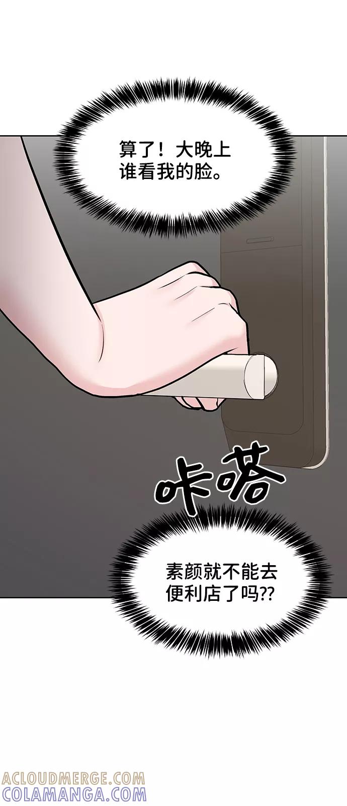 《你不是我的理想型》[第20话] 误会或是委屈 第113页