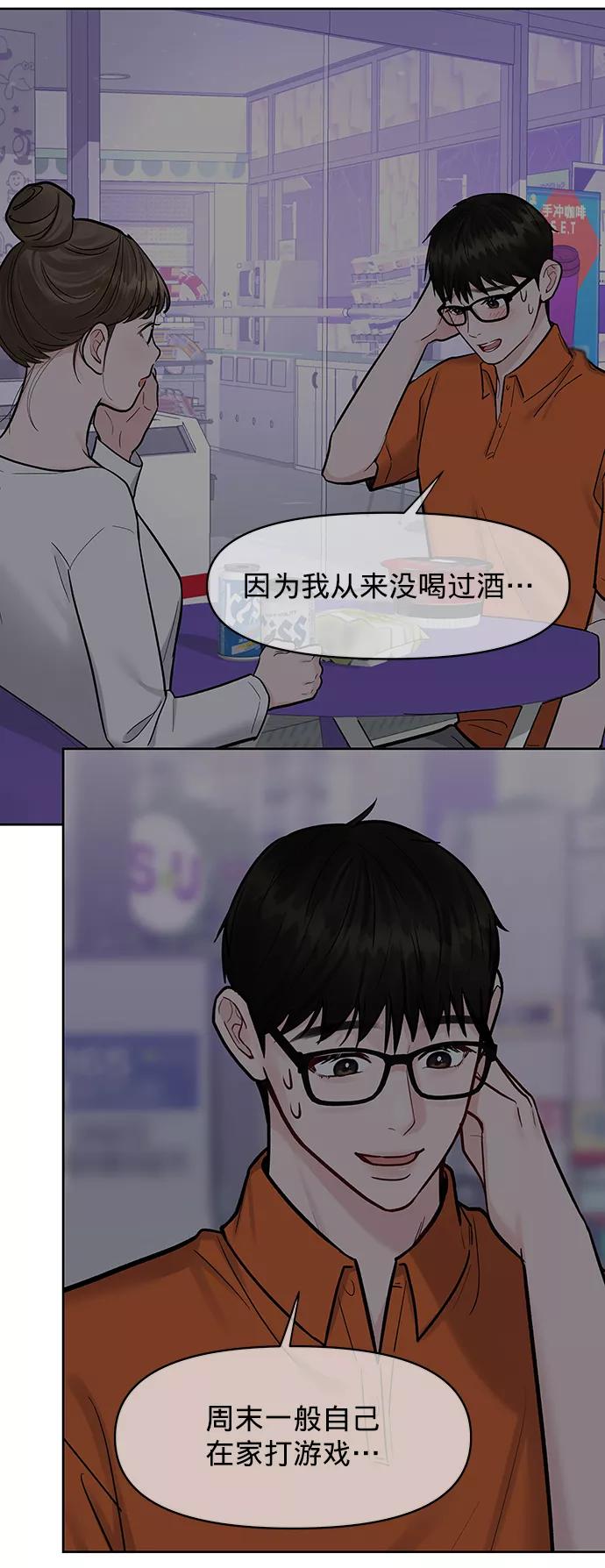 《你不是我的理想型》[第20话] 误会或是委屈 第123页