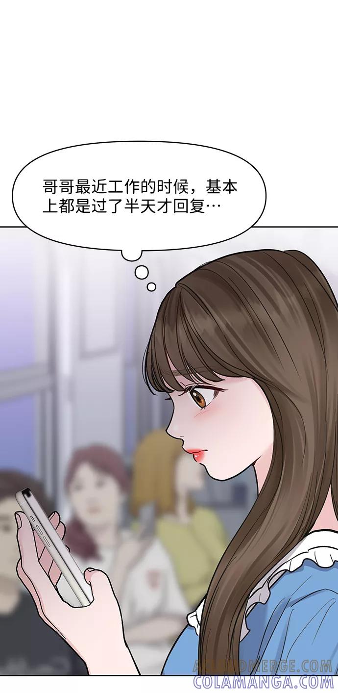《你不是我的理想型》[第20话] 误会或是委屈 第81页