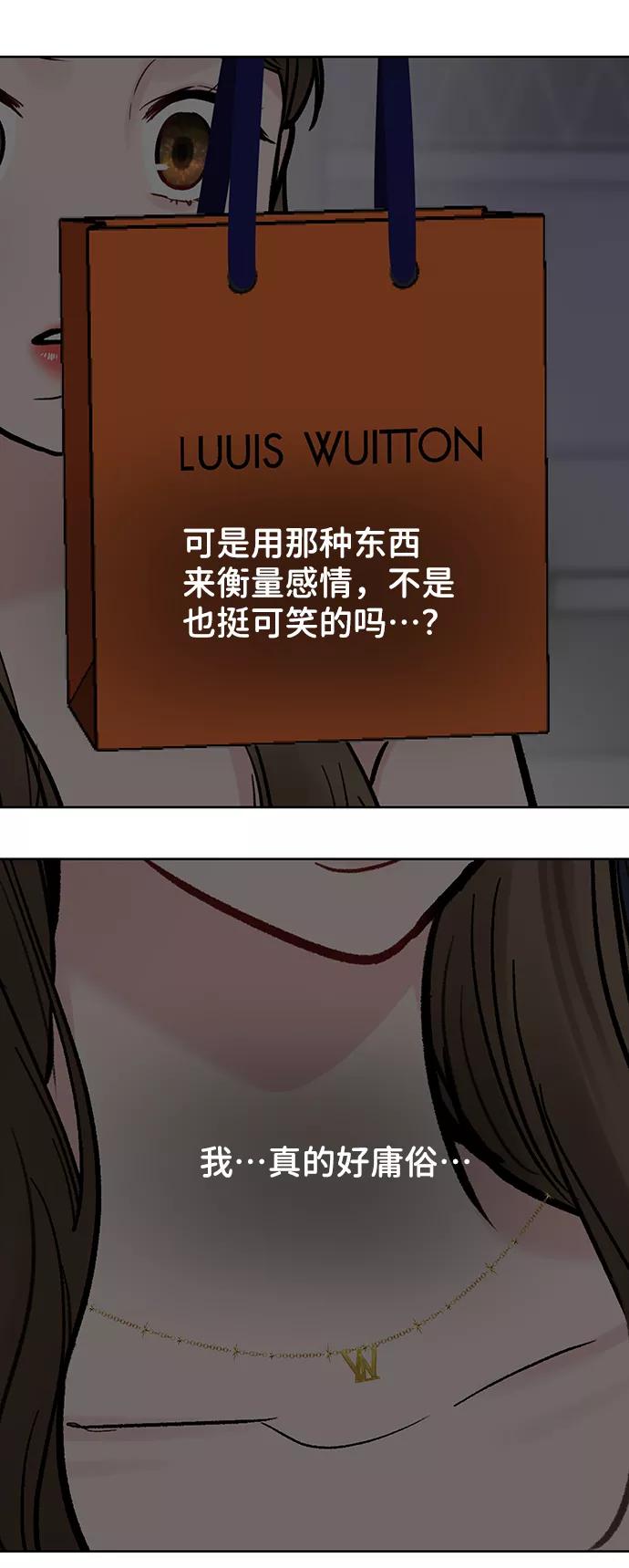 《你不是我的理想型》[第20话] 误会或是委屈 第84页