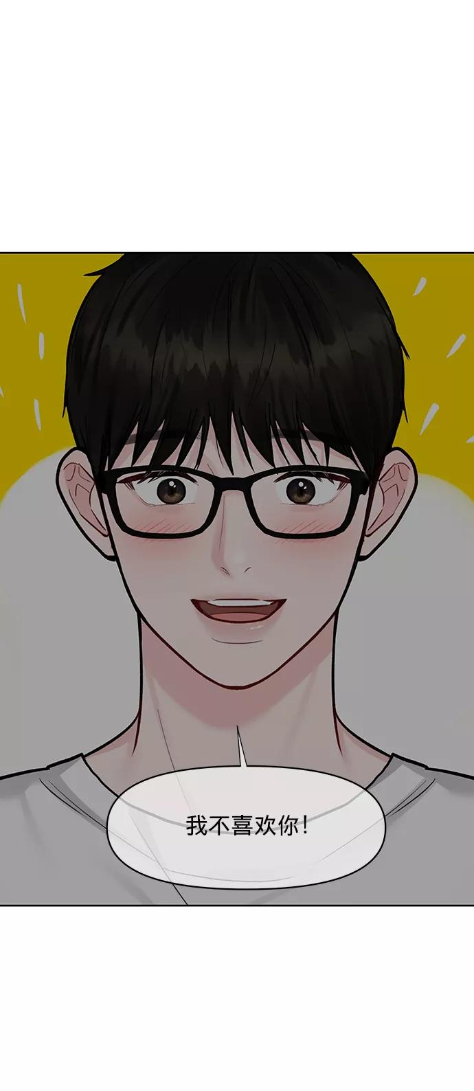 《你不是我的理想型》[第20话] 误会或是委屈 第75页