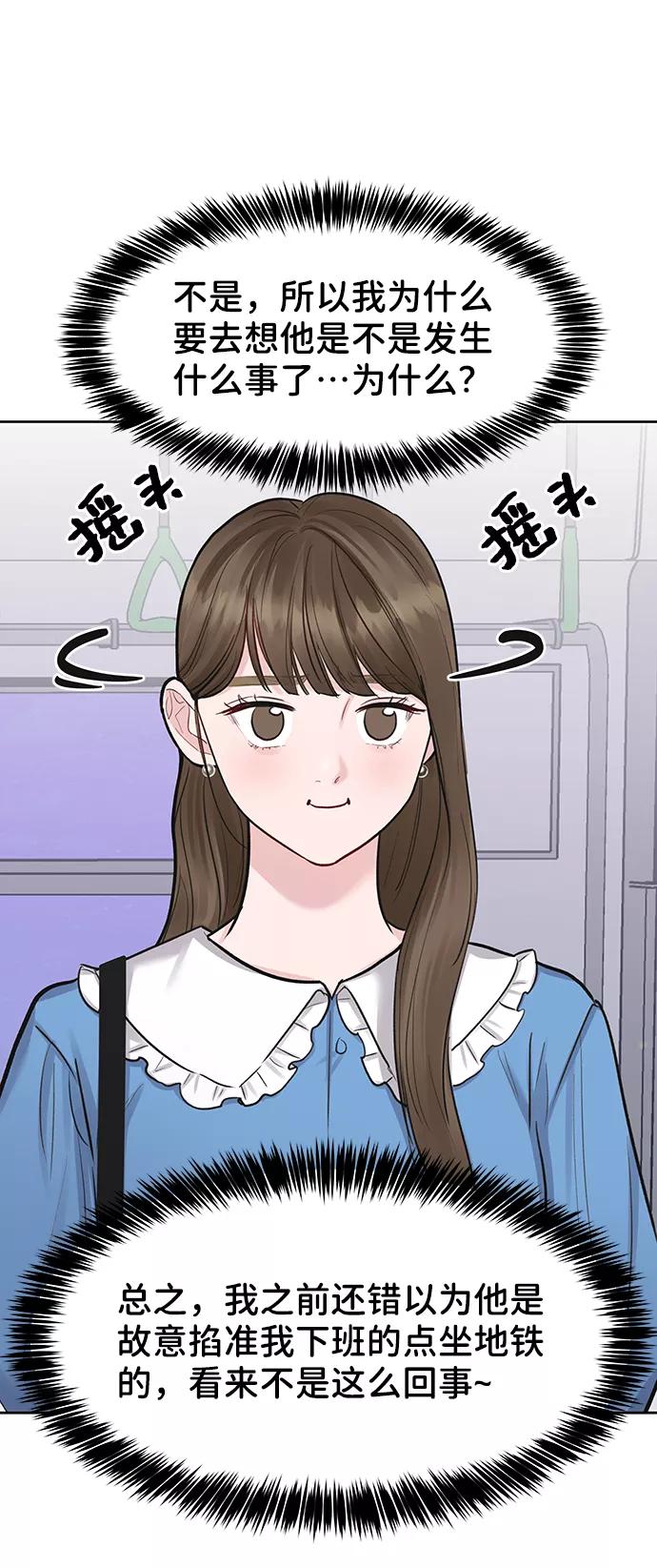《你不是我的理想型》[第20话] 误会或是委屈 第74页