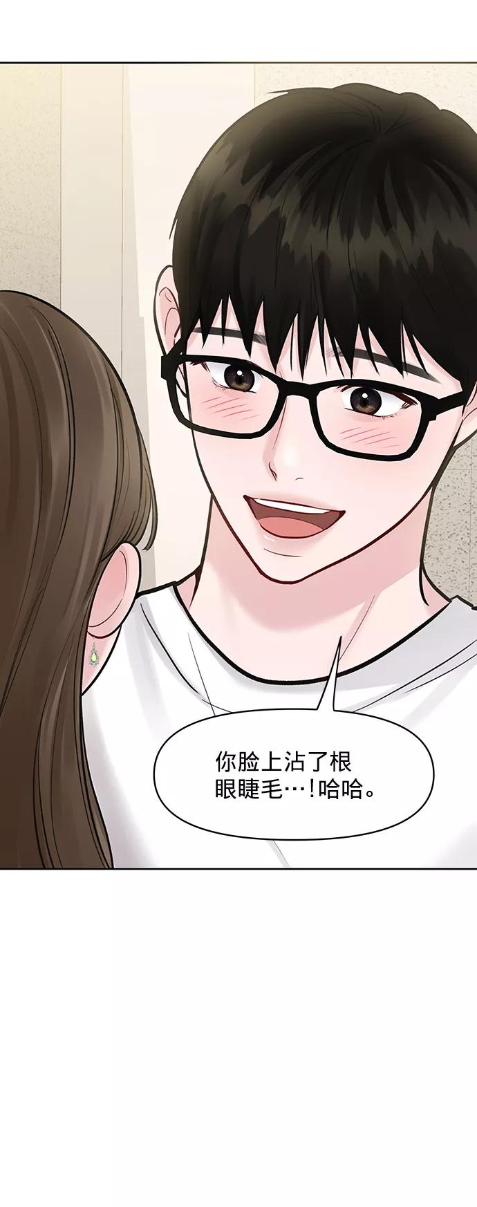 《你不是我的理想型》[第20话] 误会或是委屈 第16页