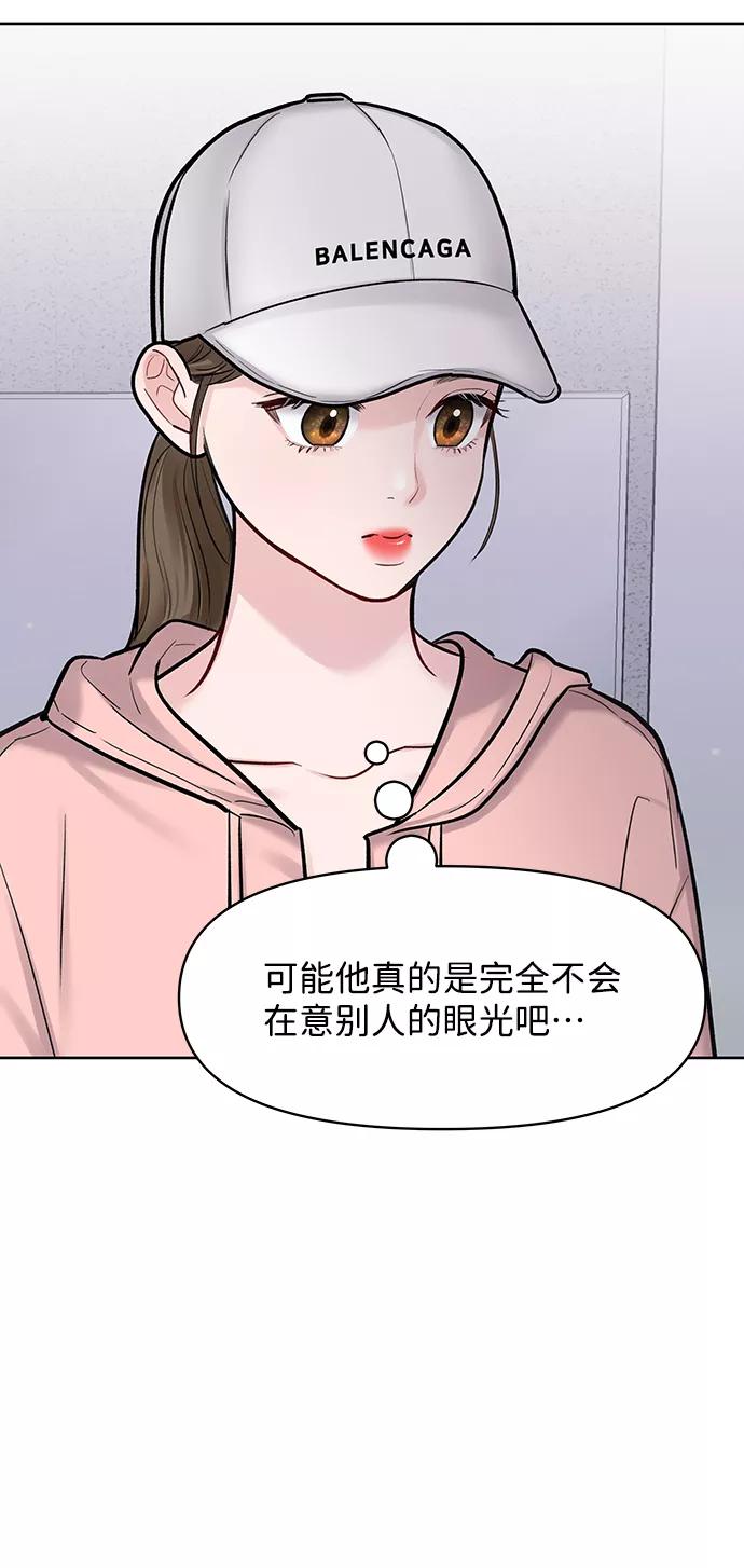《你不是我的理想型》[第20话] 误会或是委屈 第122页