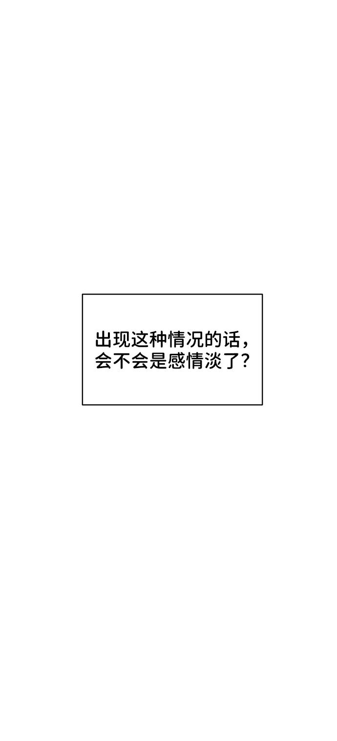 《你不是我的理想型》[第20话] 误会或是委屈 第82页