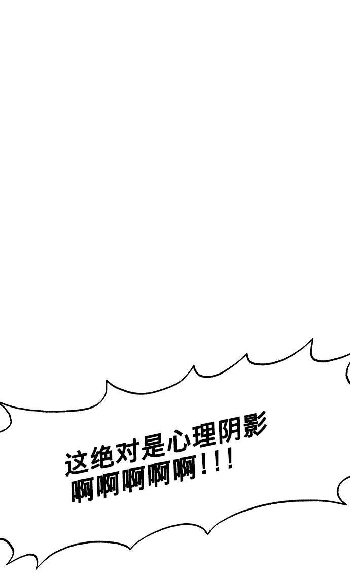 《你不是我的理想型》[第20话] 误会或是委屈 第68页