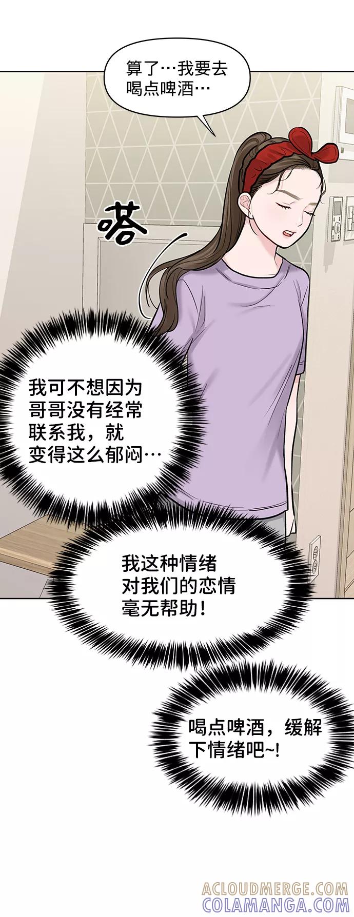 《你不是我的理想型》[第20话] 误会或是委屈 第109页