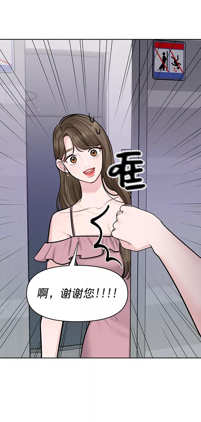 《你不是我的理想型》[第21话] 各自的想法 第122页