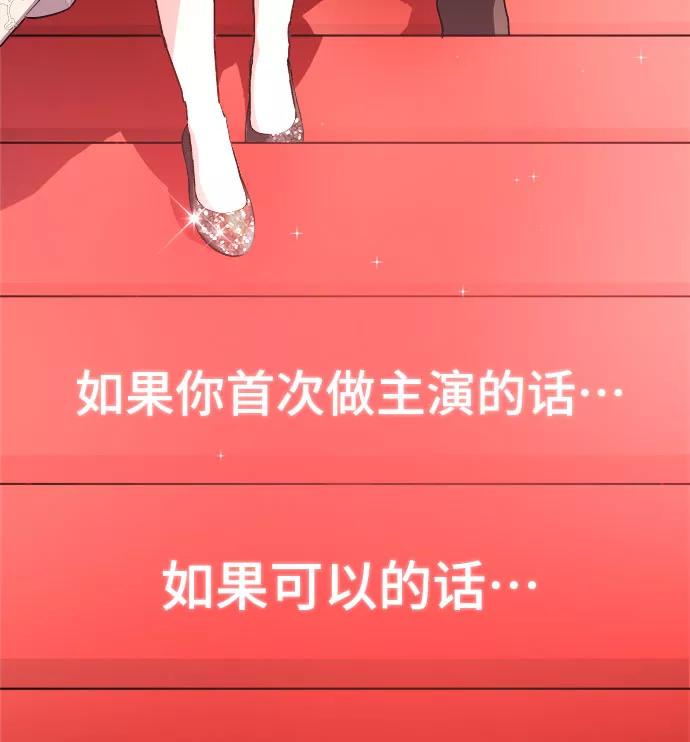 《今日的维纳斯》第21话 第72页