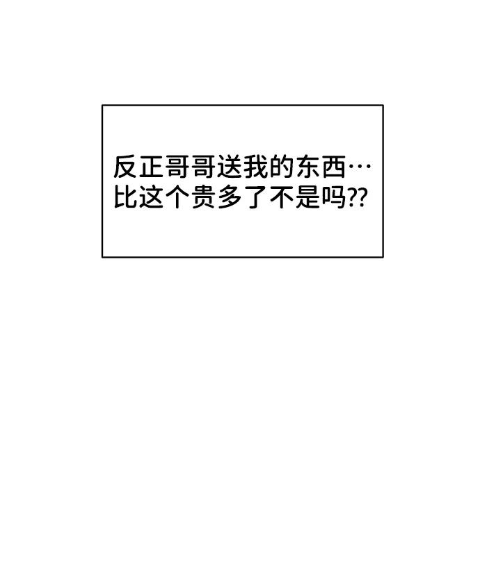 《你不是我的理想型》[第21话] 各自的想法 第86页