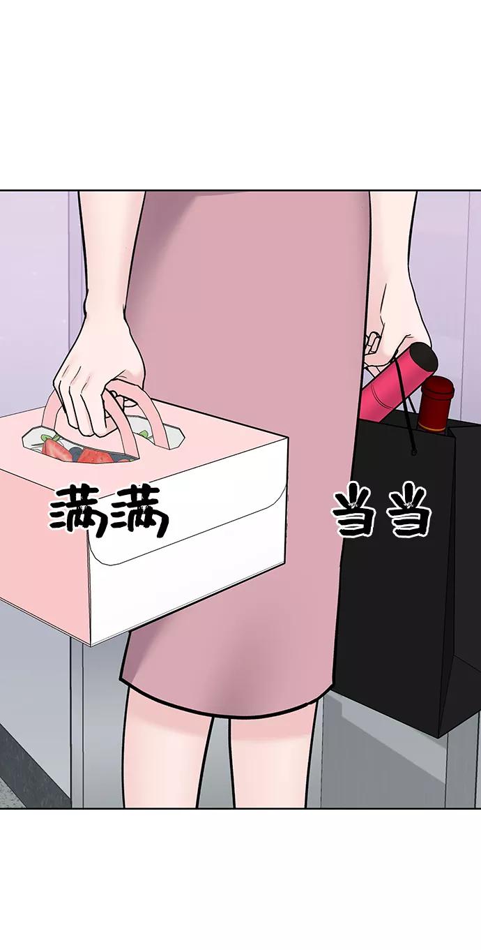 《你不是我的理想型》[第21话] 各自的想法 第127页