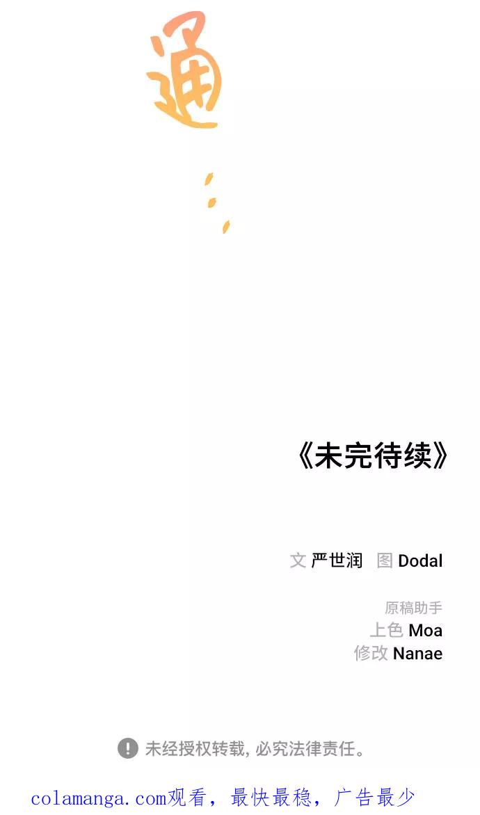 《今日的维纳斯》第21话 第75页