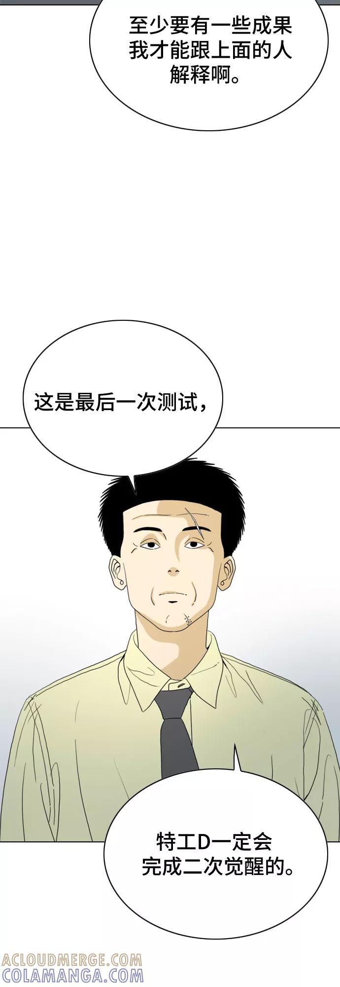 《MONSTER》第21话 第22页