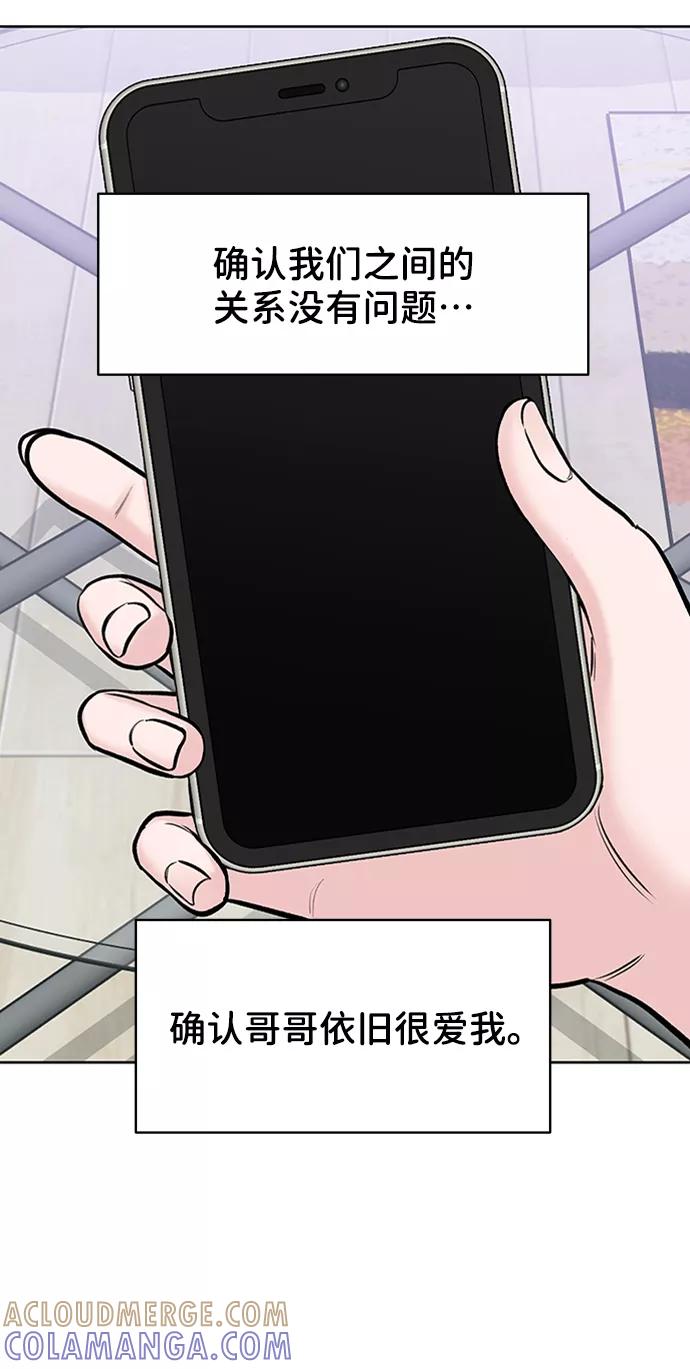 《你不是我的理想型》[第21话] 各自的想法 第49页