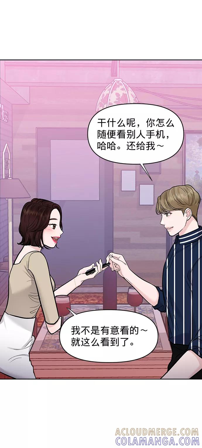 《你不是我的理想型》[第21话] 各自的想法 第13页