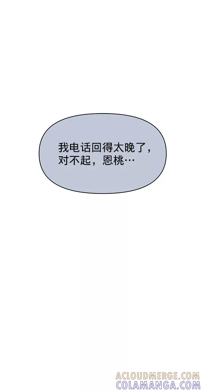 《你不是我的理想型》[第21话] 各自的想法 第77页