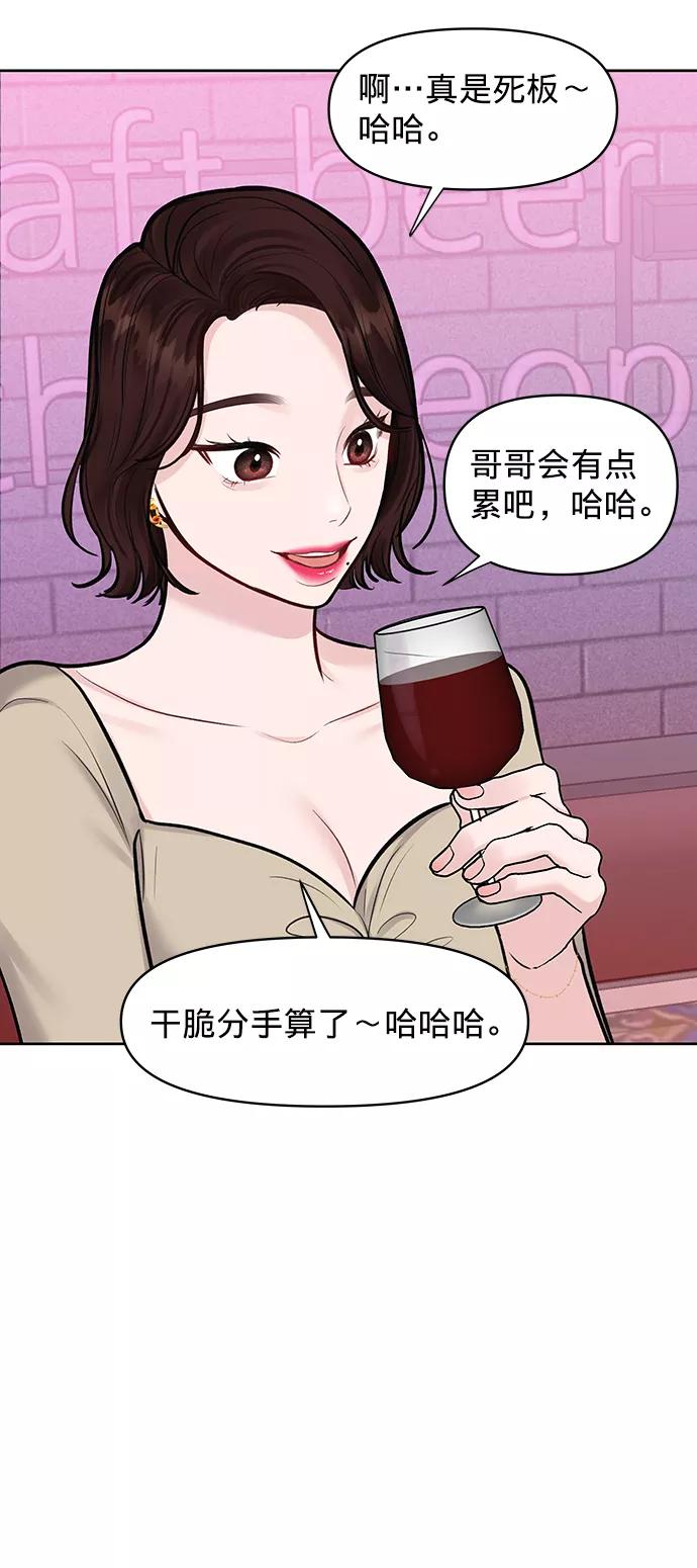 《你不是我的理想型》[第21话] 各自的想法 第15页