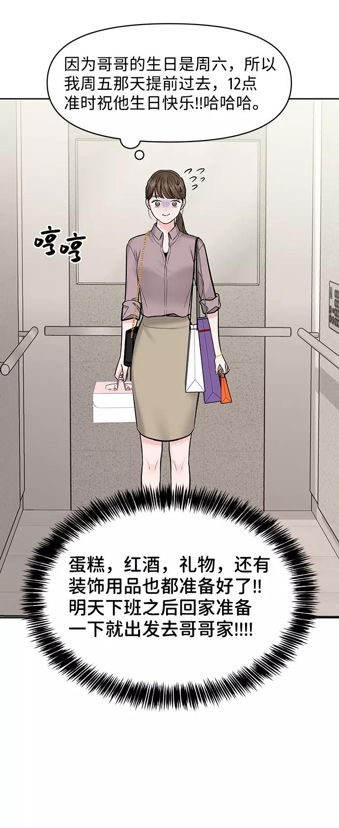 《你不是我的理想型》[第21话] 各自的想法 第92页