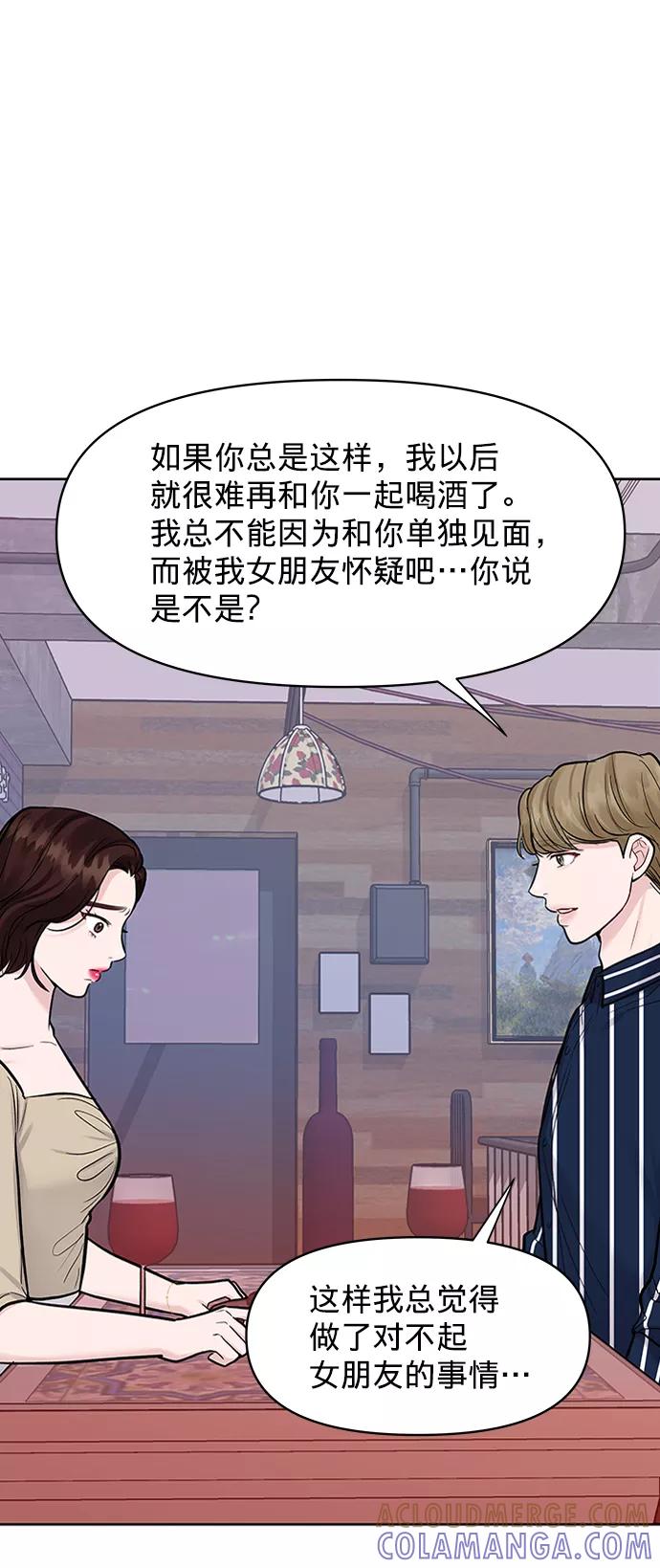 《你不是我的理想型》[第21话] 各自的想法 第21页