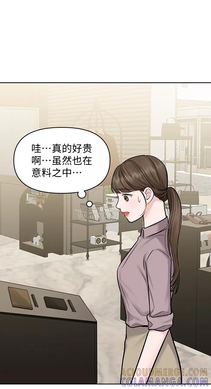 《你不是我的理想型》[第21话] 各自的想法 第81页