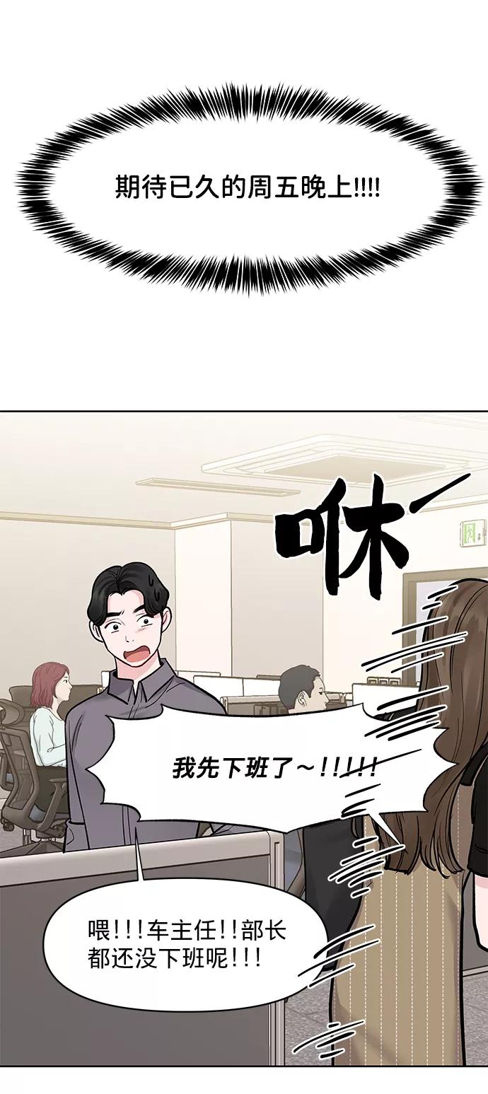 《你不是我的理想型》[第21话] 各自的想法 第103页